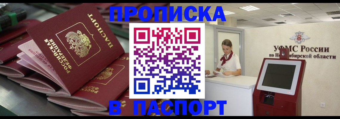 прописка для работы в Приволжске